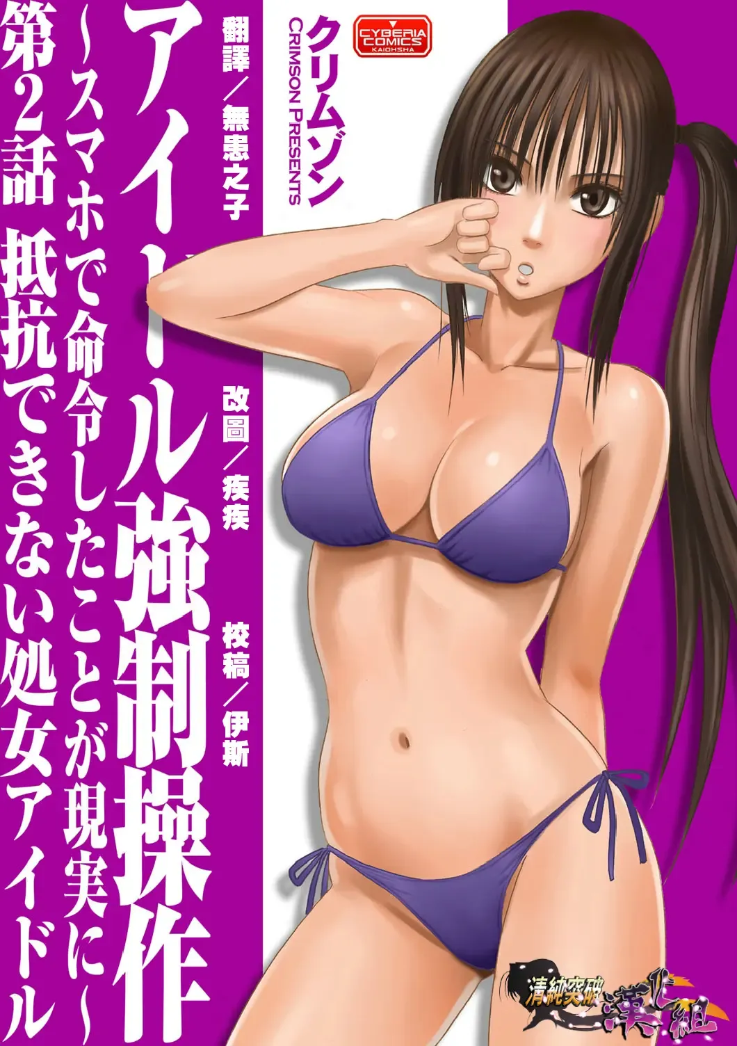 [Crimson] Virgin Idol Fhentai - Page 1