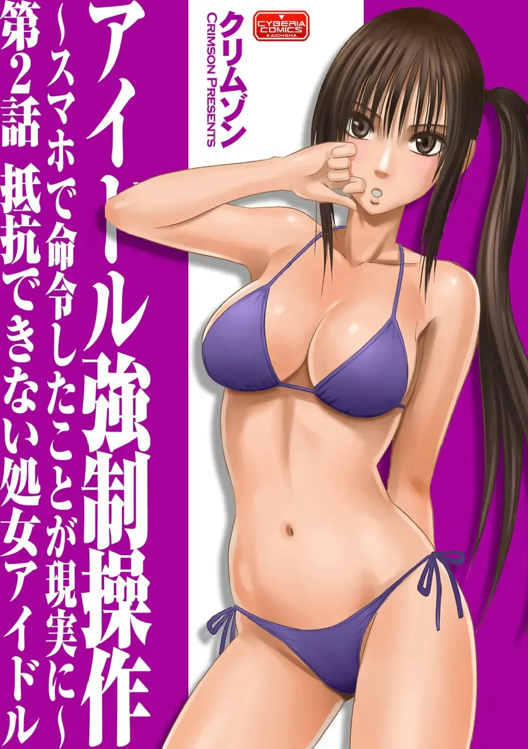 [Crimson] Virgin Idol Fhentai - Page 2