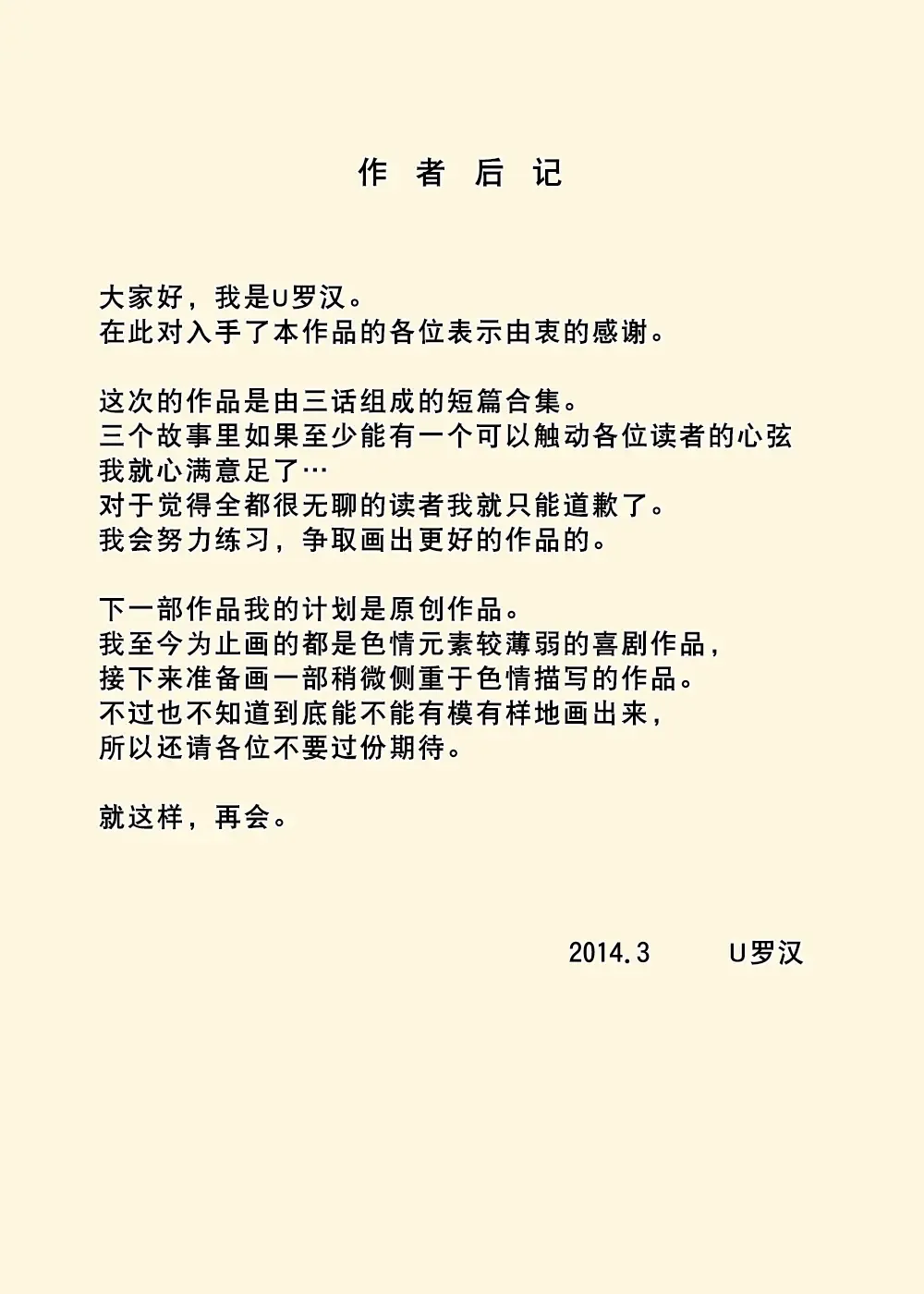 [Urakan] Zokuzokuzoku・Ojii-chan to Gifu to Giri no Musuko to, Kyonyuu Yome. Fhentai - Page 36