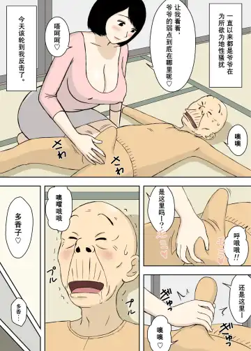 [Urakan] Zokuzokuzoku・Ojii-chan to Gifu to Giri no Musuko to, Kyonyuu Yome. Fhentai - Page 7