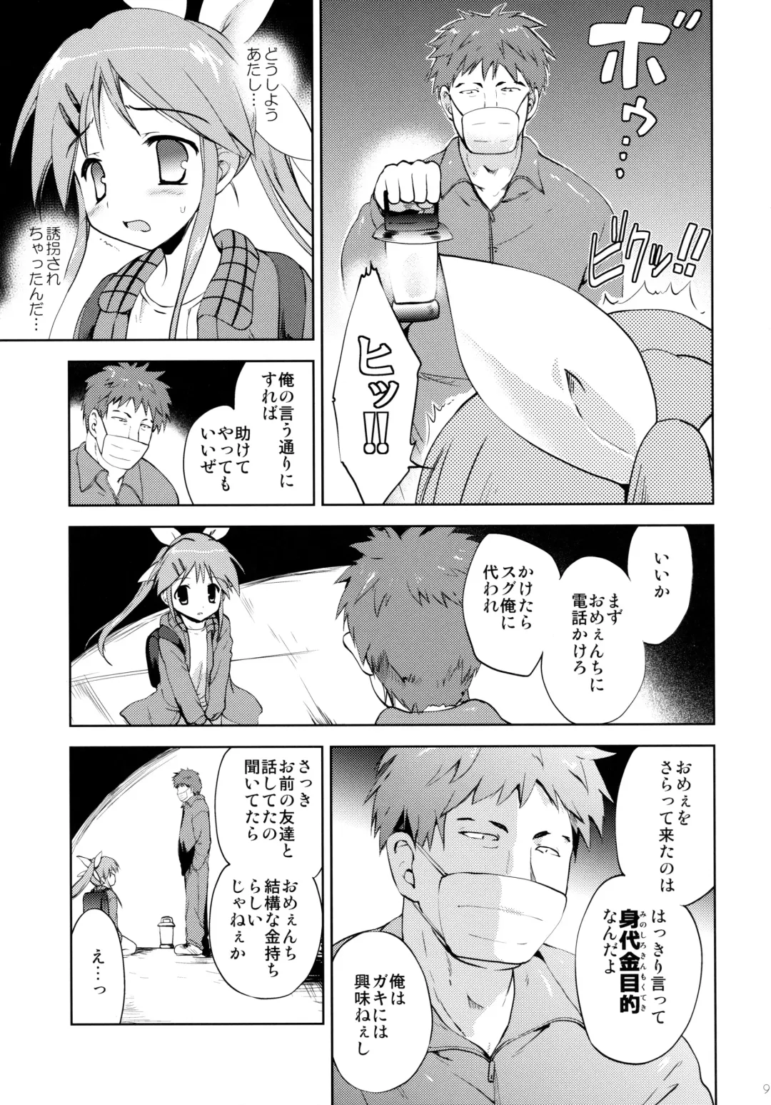 [Korisu] LIAR GIRL Fhentai - Page 8