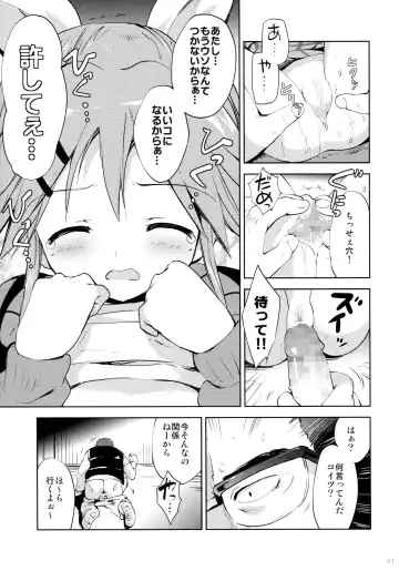 [Korisu] LIAR GIRL Fhentai - Page 20