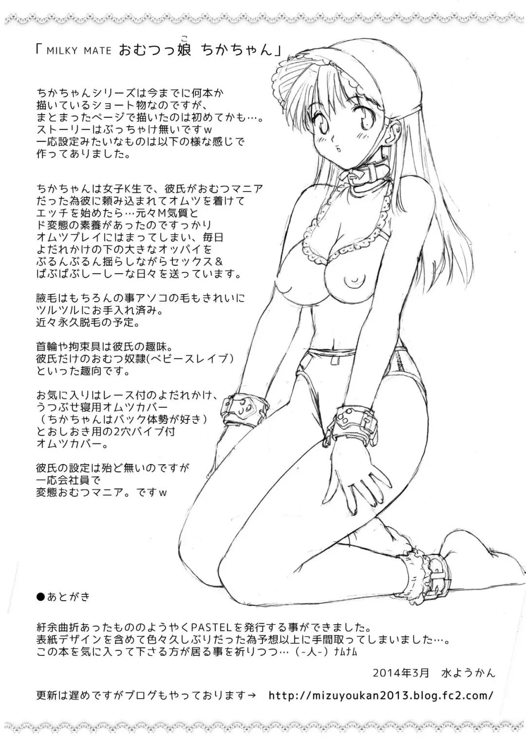 [Mizuyoukan] PASTEL A GIRL WITH DIAPER Fhentai - Page 46