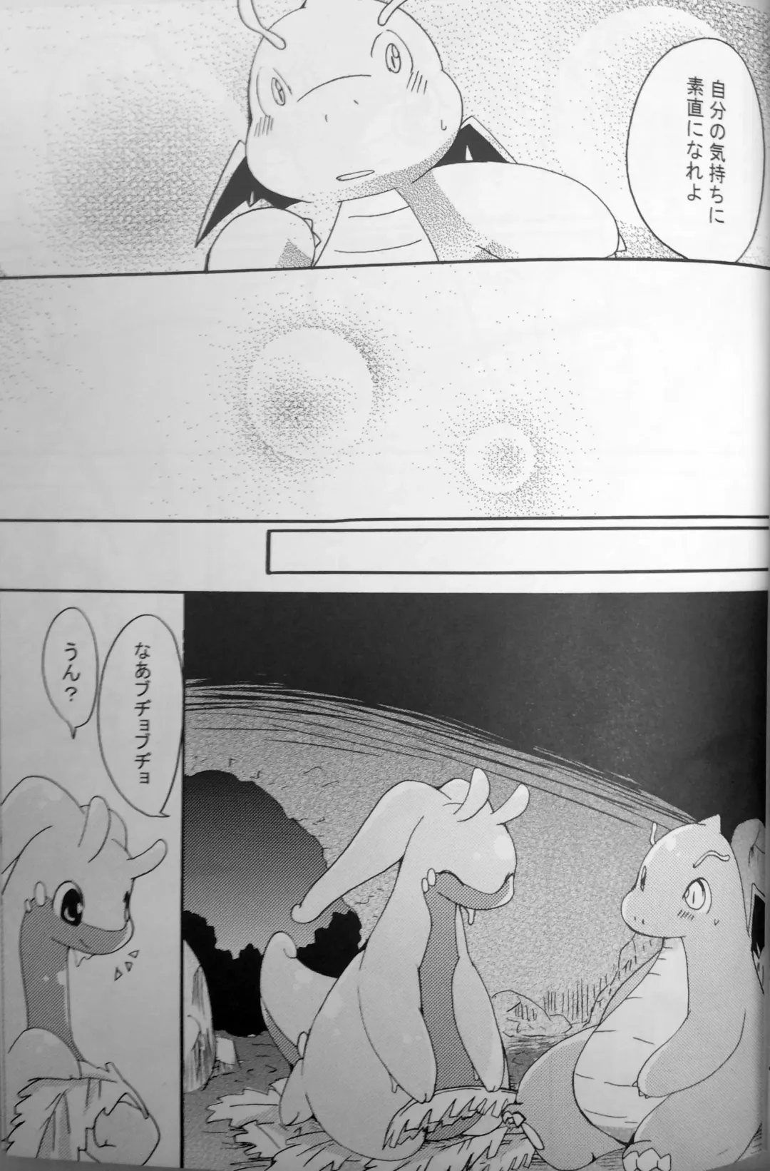 [Azuma Minatu] Nume Ryuu Fhentai - Page 12