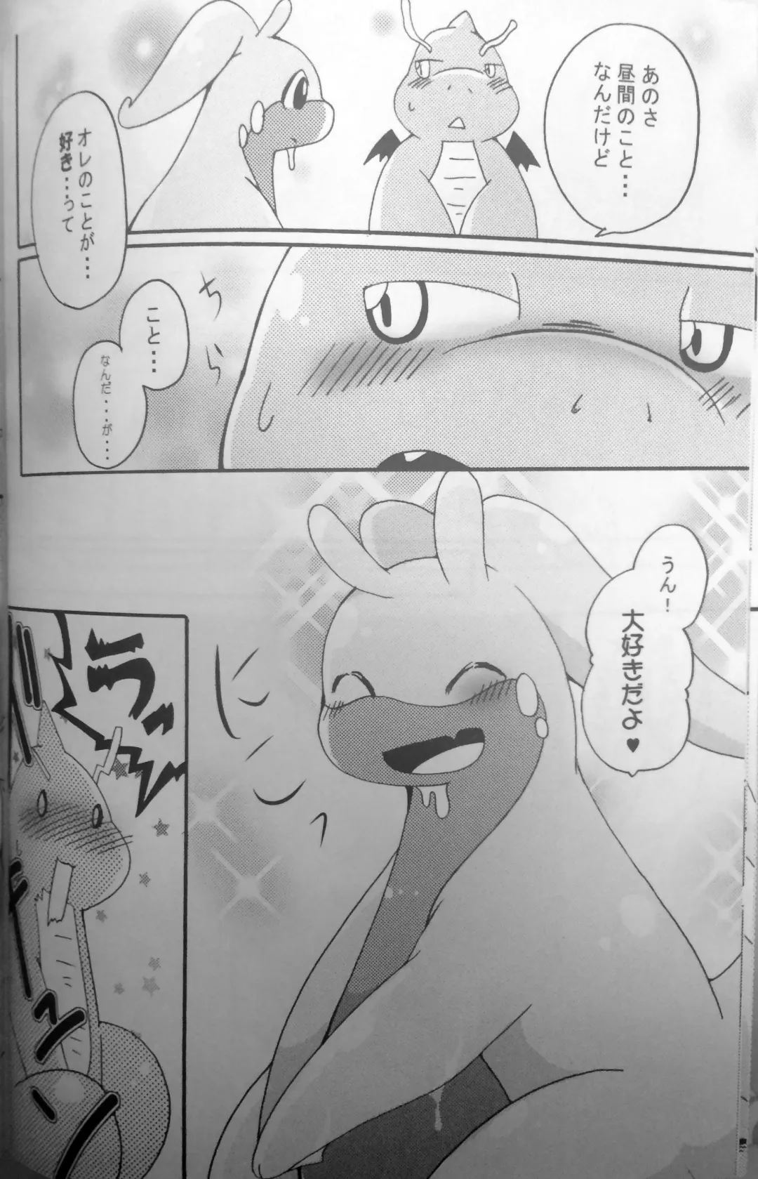 [Azuma Minatu] Nume Ryuu Fhentai - Page 13