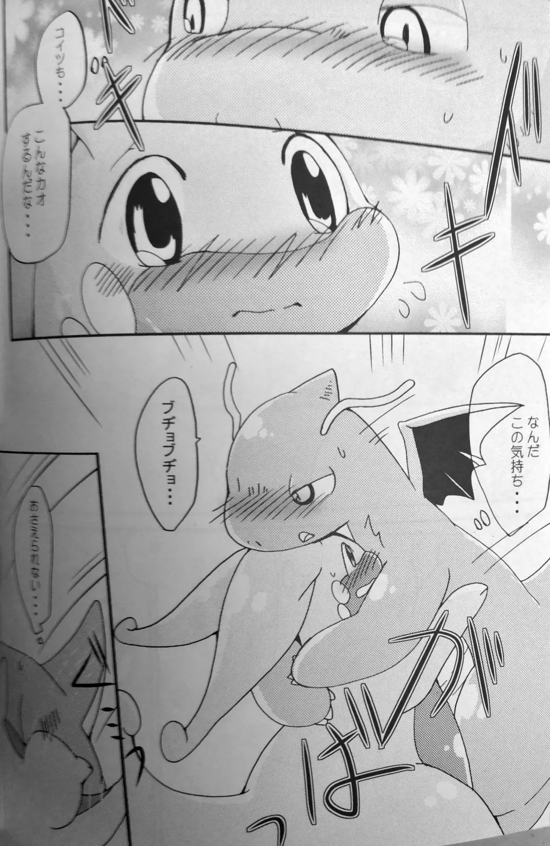 [Azuma Minatu] Nume Ryuu Fhentai - Page 17