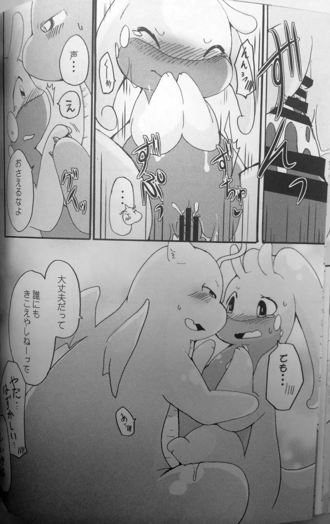 [Azuma Minatu] Nume Ryuu Fhentai - Page 27