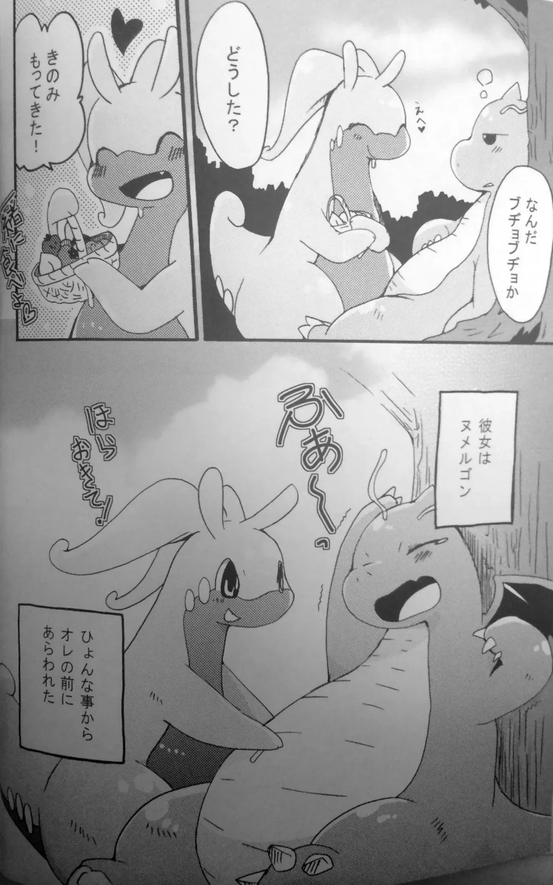 [Azuma Minatu] Nume Ryuu Fhentai - Page 4