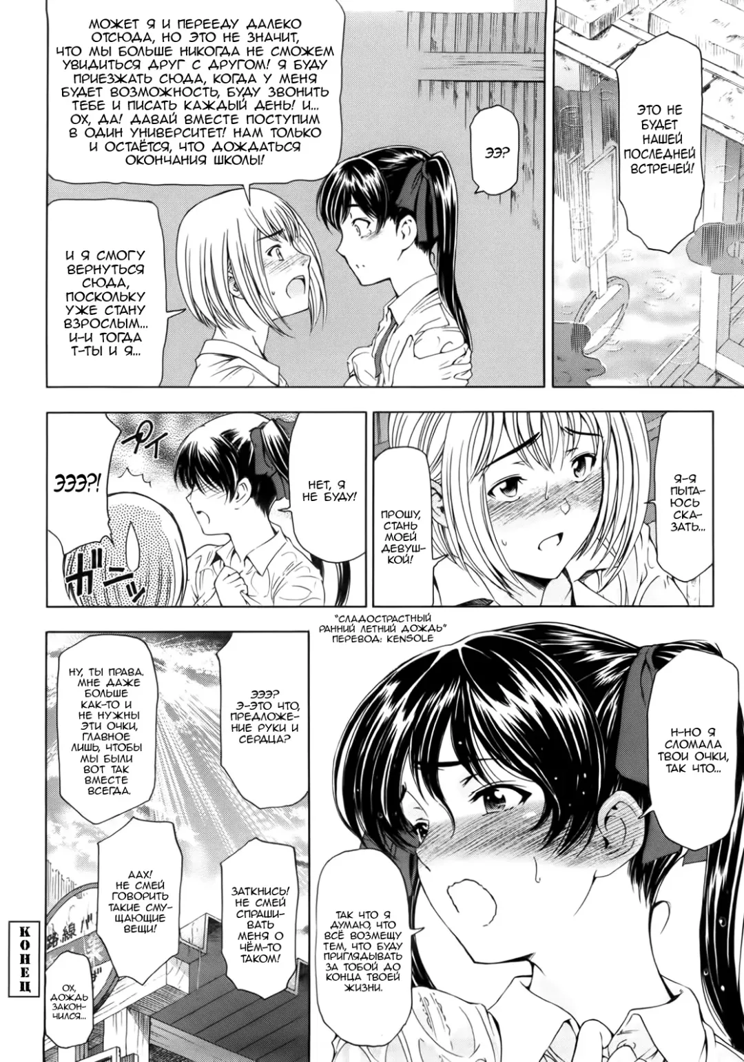 [Sena Youtarou] Kannou no Samidare ~Climax~ Fhentai - Page 18
