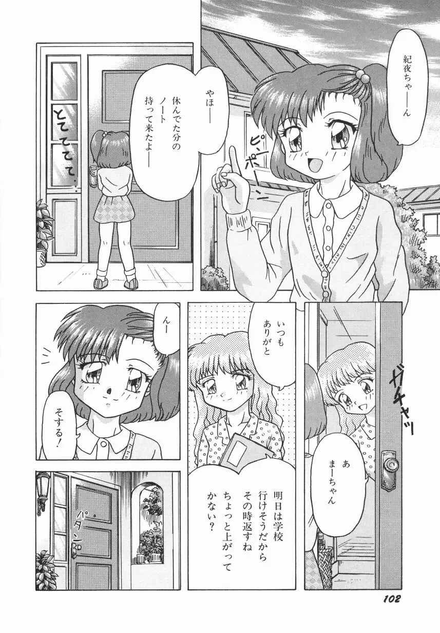 [Imanaga Satoshi] First Time Fhentai - Page 104