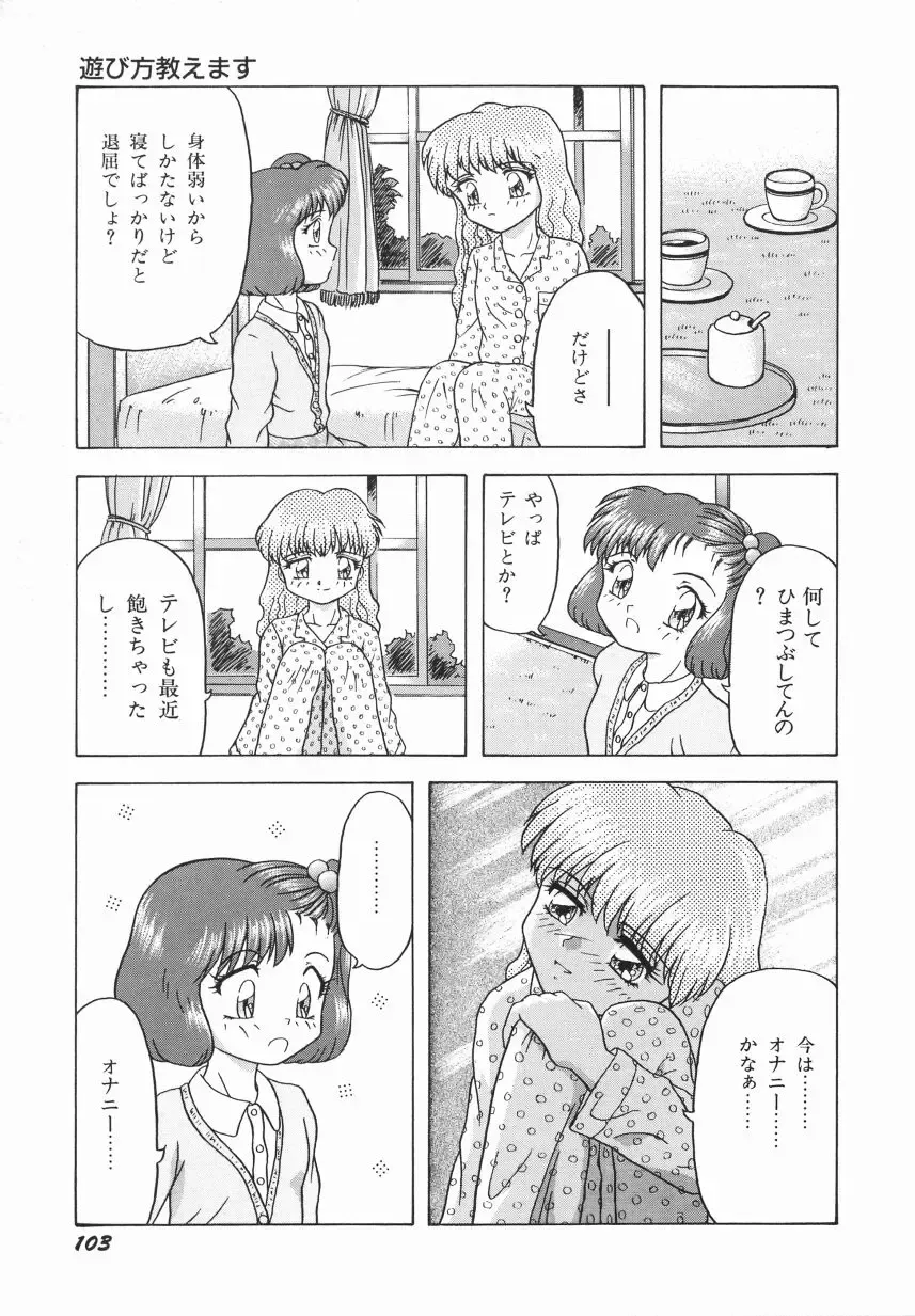 [Imanaga Satoshi] First Time Fhentai - Page 105