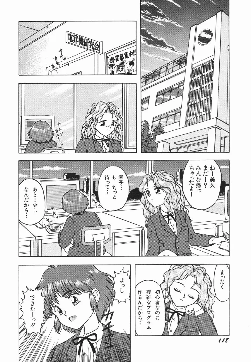 [Imanaga Satoshi] First Time Fhentai - Page 120