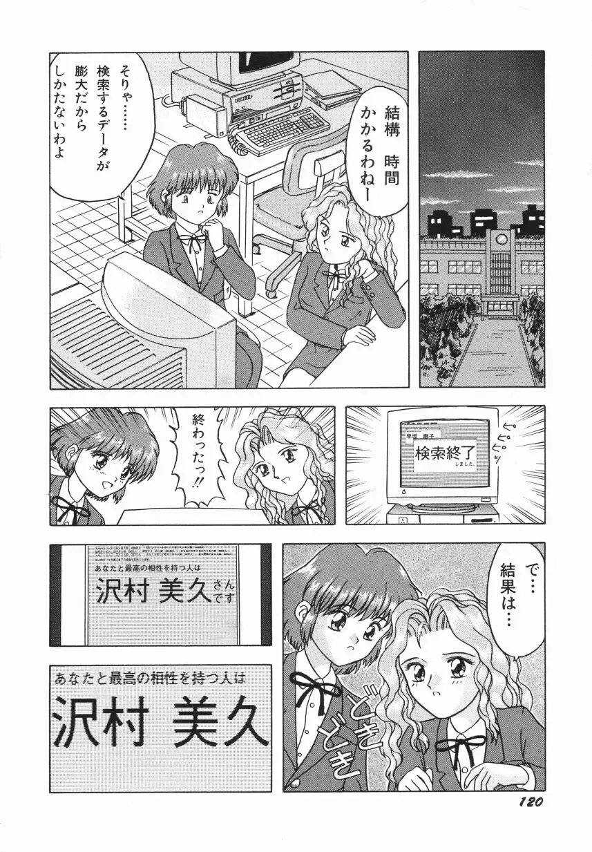 [Imanaga Satoshi] First Time Fhentai - Page 122