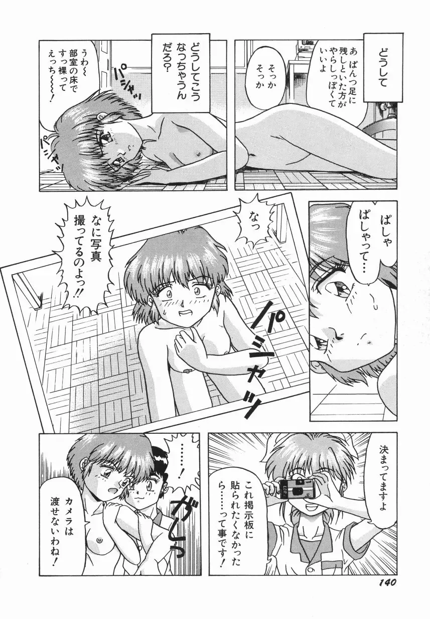 [Imanaga Satoshi] First Time Fhentai - Page 142