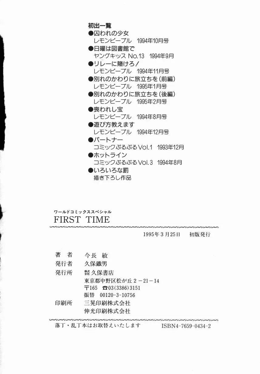 [Imanaga Satoshi] First Time Fhentai - Page 170