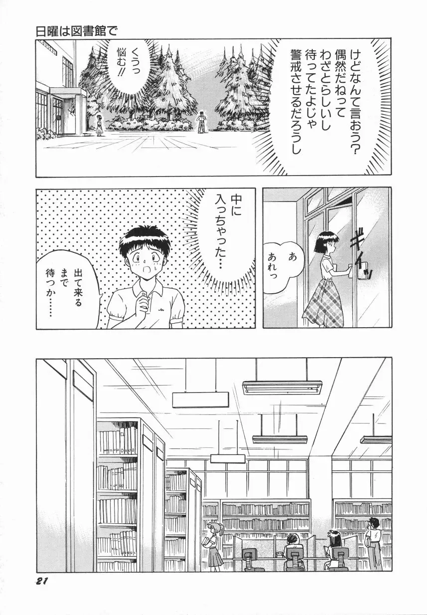 [Imanaga Satoshi] First Time Fhentai - Page 23