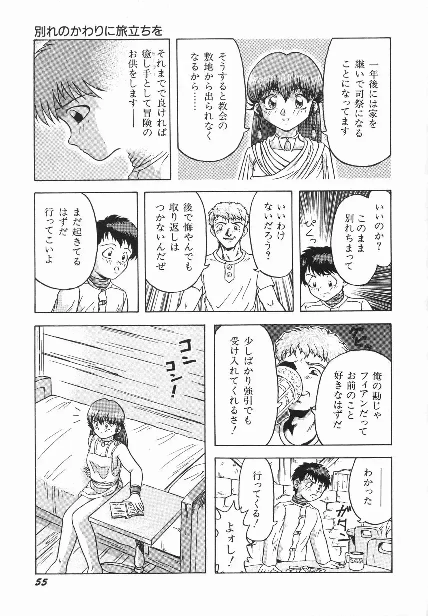 [Imanaga Satoshi] First Time Fhentai - Page 57