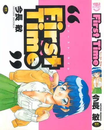 Read [Imanaga Satoshi] First Time - Fhentai