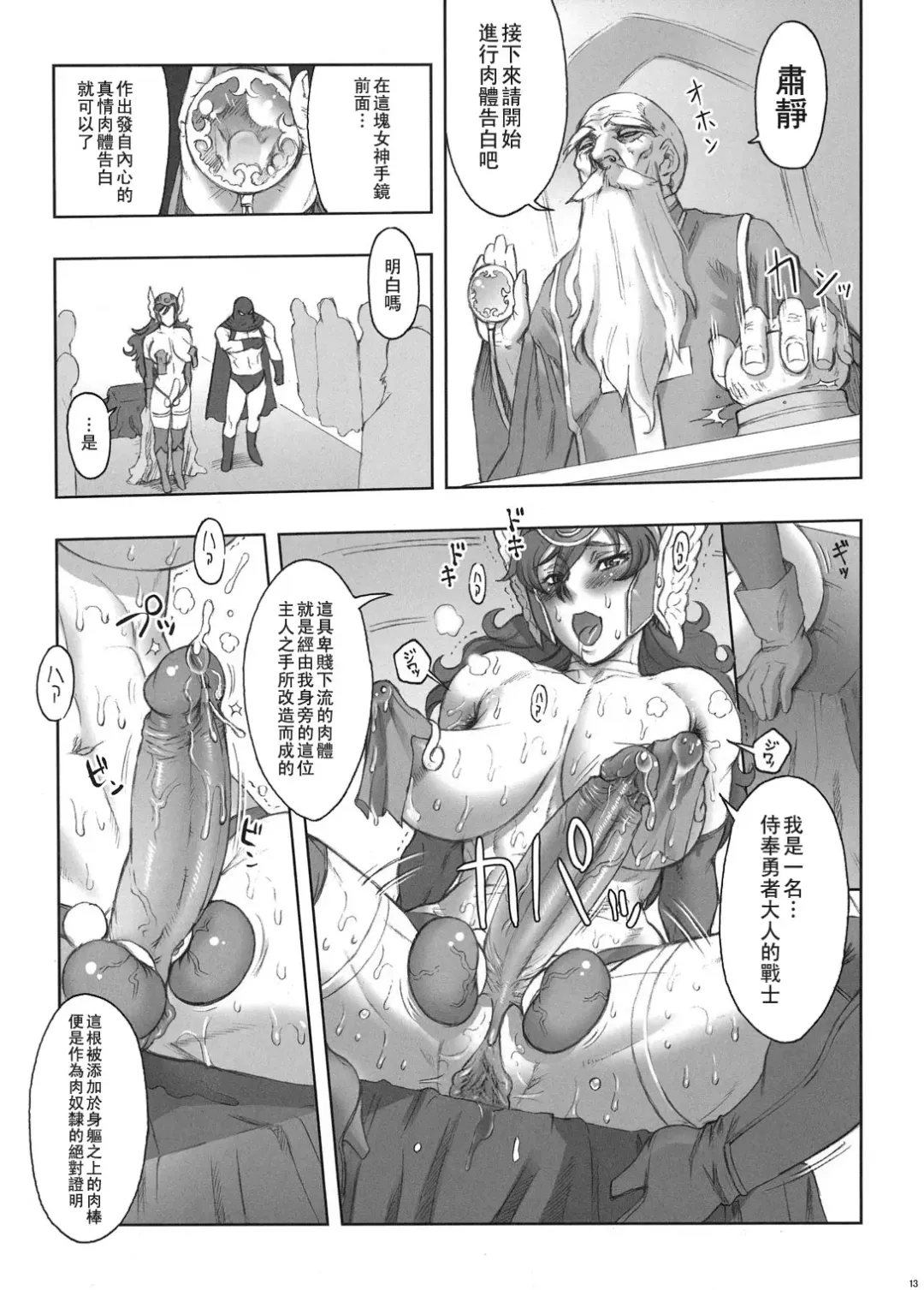 [Kakugari Kyoudai] Nippon Onna Heroine 3 (decensored) Fhentai - Page 13