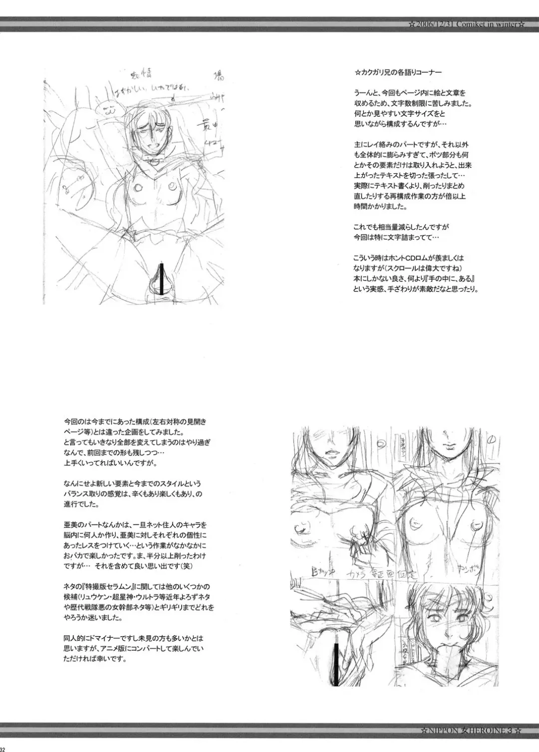 [Kakugari Kyoudai] Nippon Onna Heroine 3 (decensored) Fhentai - Page 32