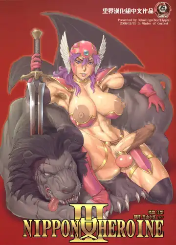 Read [Kakugari Kyoudai] Nippon Onna Heroine 3 (decensored) - Fhentai