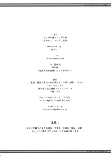 [Kakugari Kyoudai] Nippon Onna Heroine 3 (decensored) Fhentai - Page 50