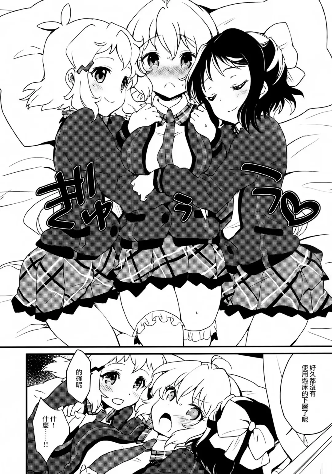 [Plum] Nakayoshi Nakayoshi Nakayoshi Fhentai - Page 6