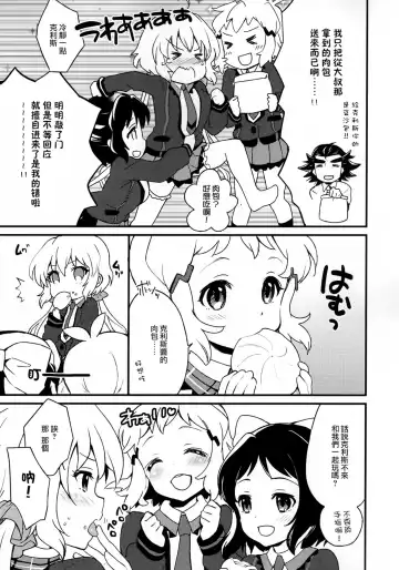 [Plum] Nakayoshi Nakayoshi Nakayoshi Fhentai - Page 5