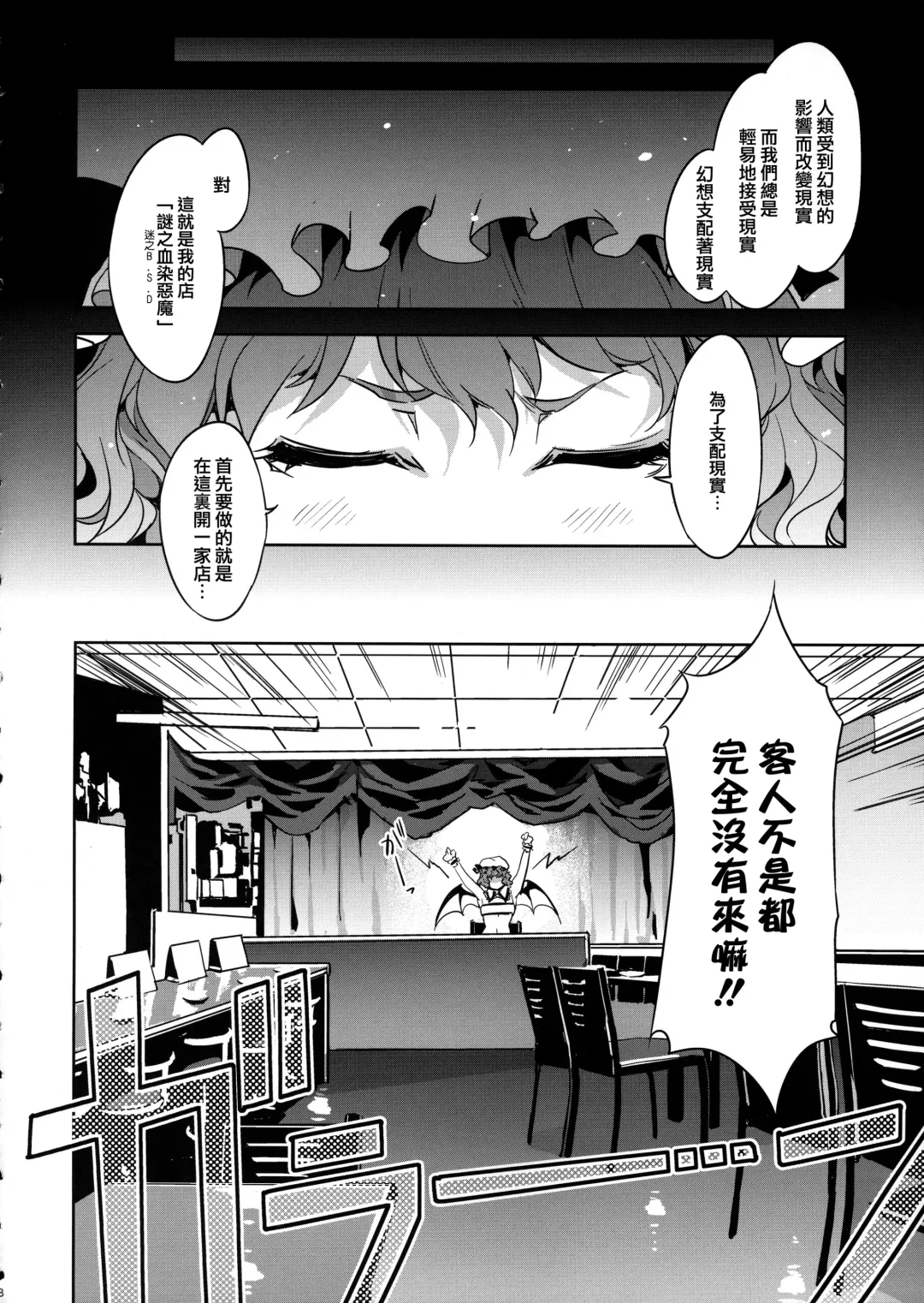 [Mizuryu Kei - Upside Down] Touhou Gensou Houkai Ryou Fhentai - Page 10