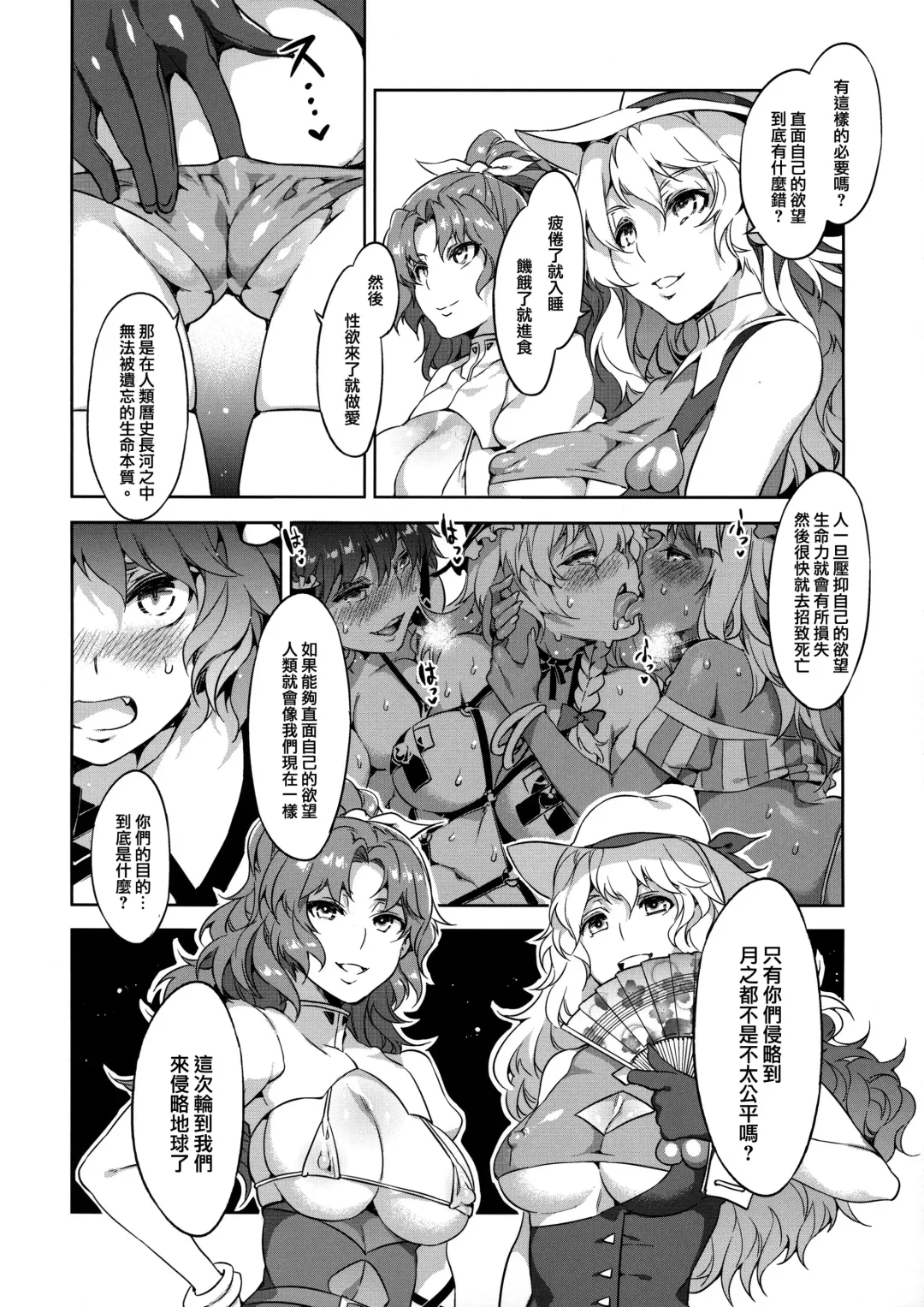 [Mizuryu Kei - Upside Down] Touhou Gensou Houkai Ryou Fhentai - Page 22