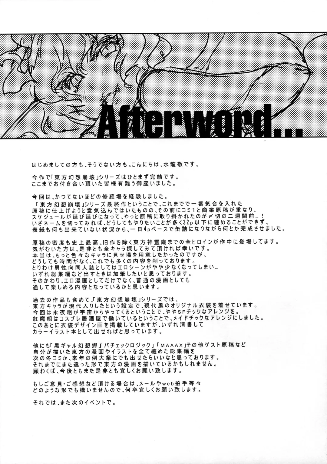 [Mizuryu Kei - Upside Down] Touhou Gensou Houkai Ryou Fhentai - Page 37