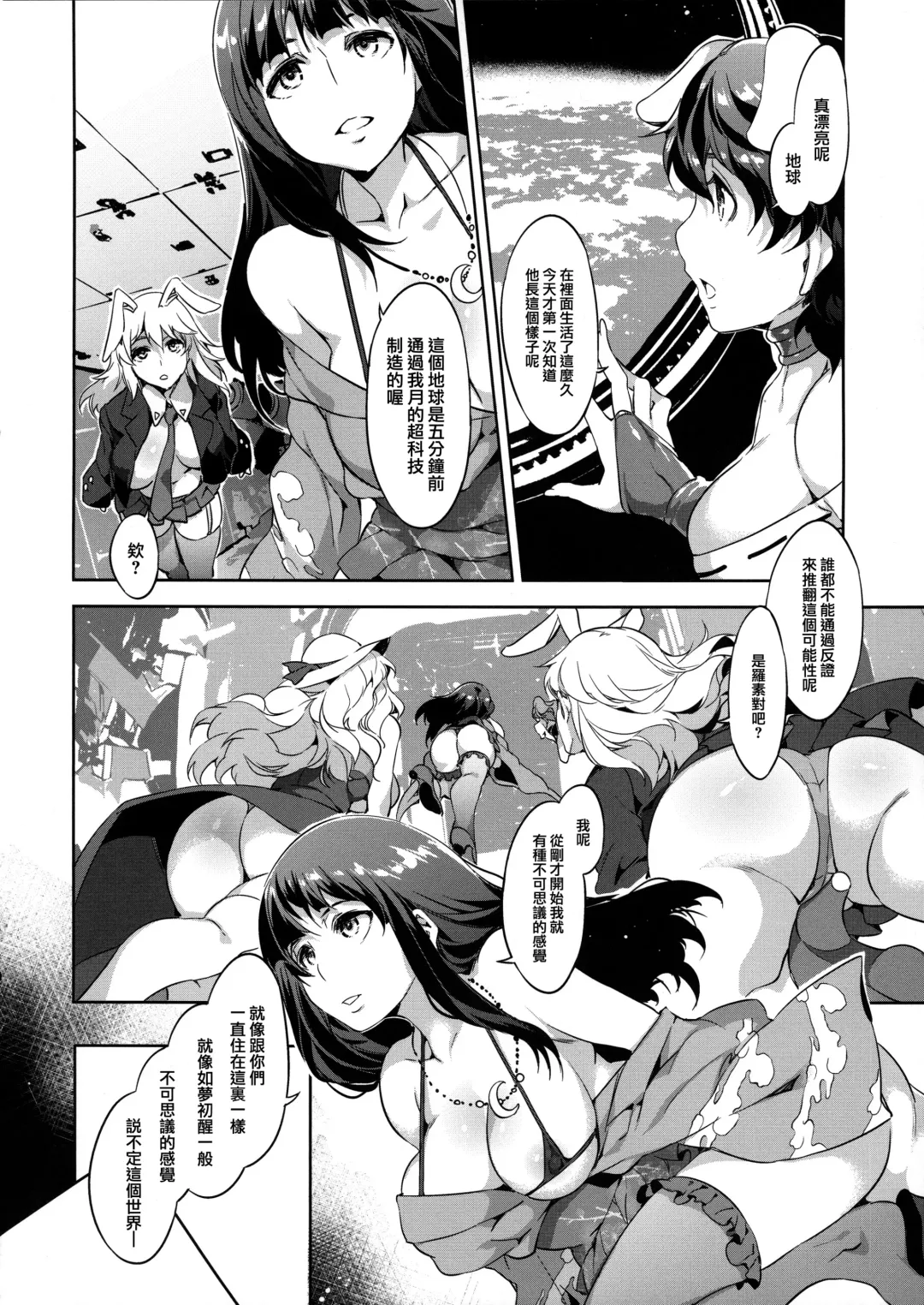 [Mizuryu Kei - Upside Down] Touhou Gensou Houkai Ryou Fhentai - Page 8