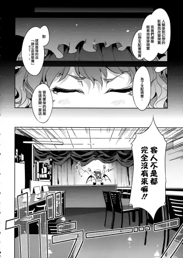 [Mizuryu Kei - Upside Down] Touhou Gensou Houkai Ryou Fhentai - Page 10