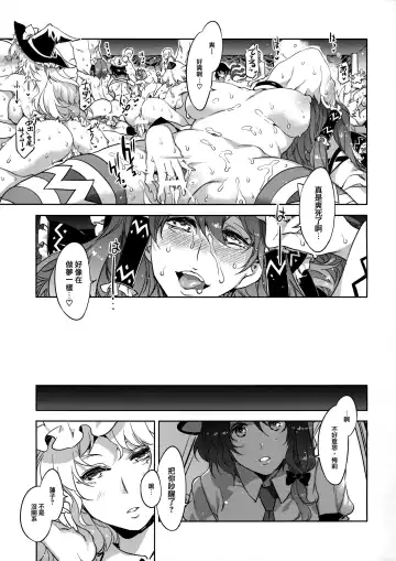 [Mizuryu Kei - Upside Down] Touhou Gensou Houkai Ryou Fhentai - Page 33
