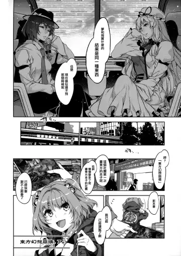 [Mizuryu Kei - Upside Down] Touhou Gensou Houkai Ryou Fhentai - Page 36
