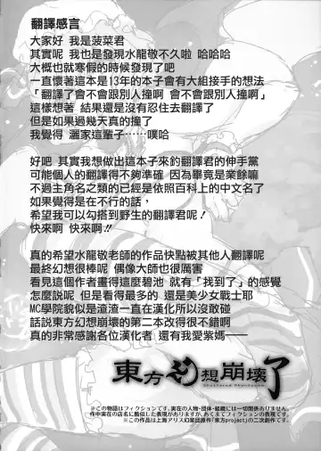 [Mizuryu Kei - Upside Down] Touhou Gensou Houkai Ryou Fhentai - Page 4