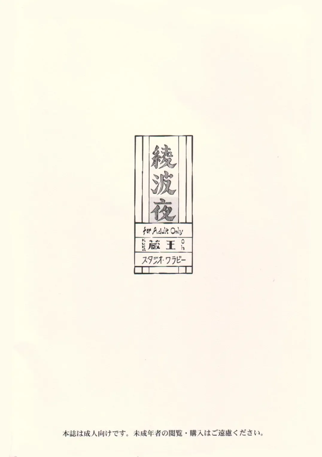 [Kura Oh] Ayanami Yoru Fhentai - Page 26