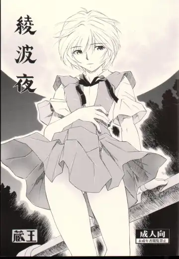 Read [Kura Oh] Ayanami Yoru - Fhentai