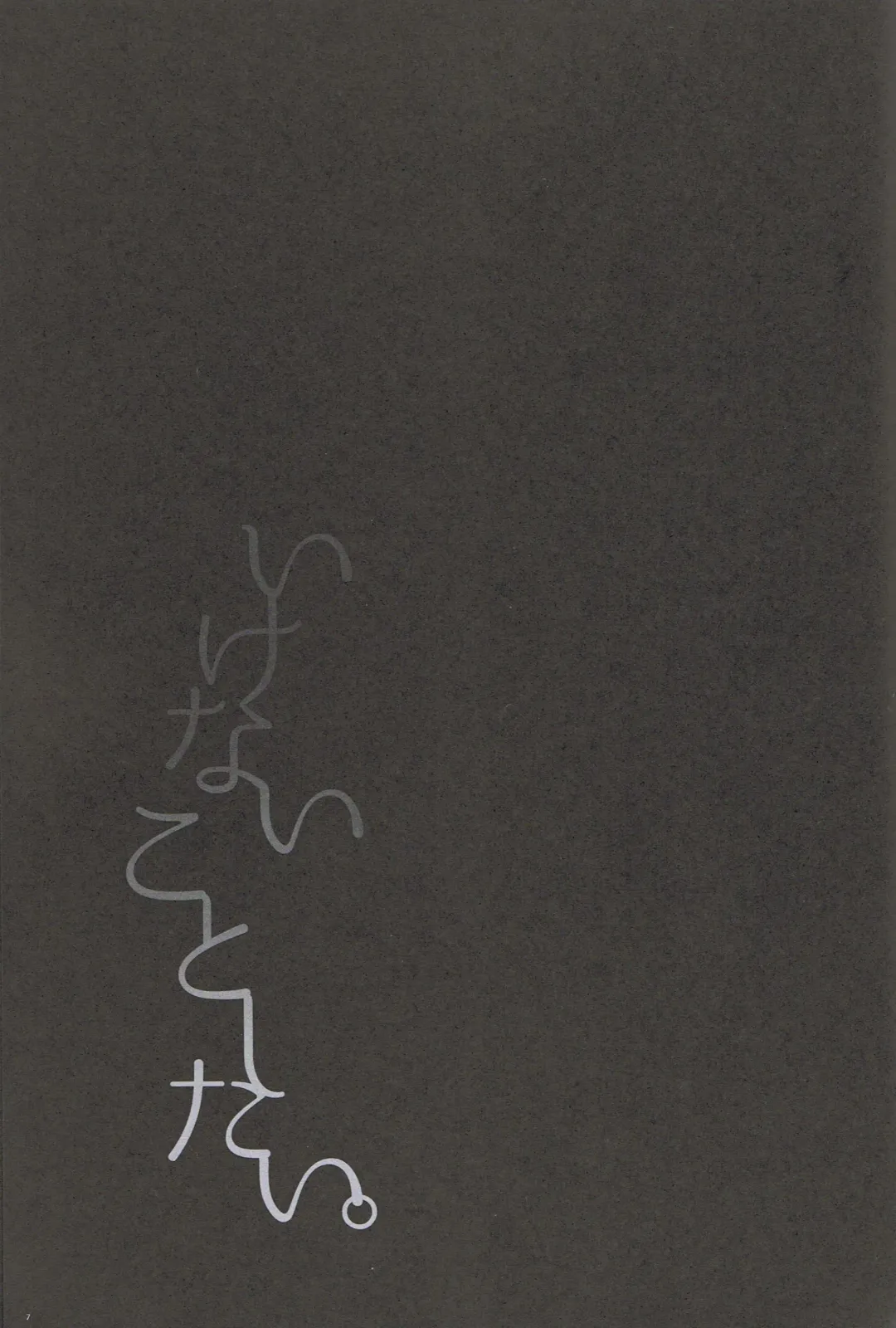 [Memeo] Ikenai Koto Shitai. Fhentai - Page 6