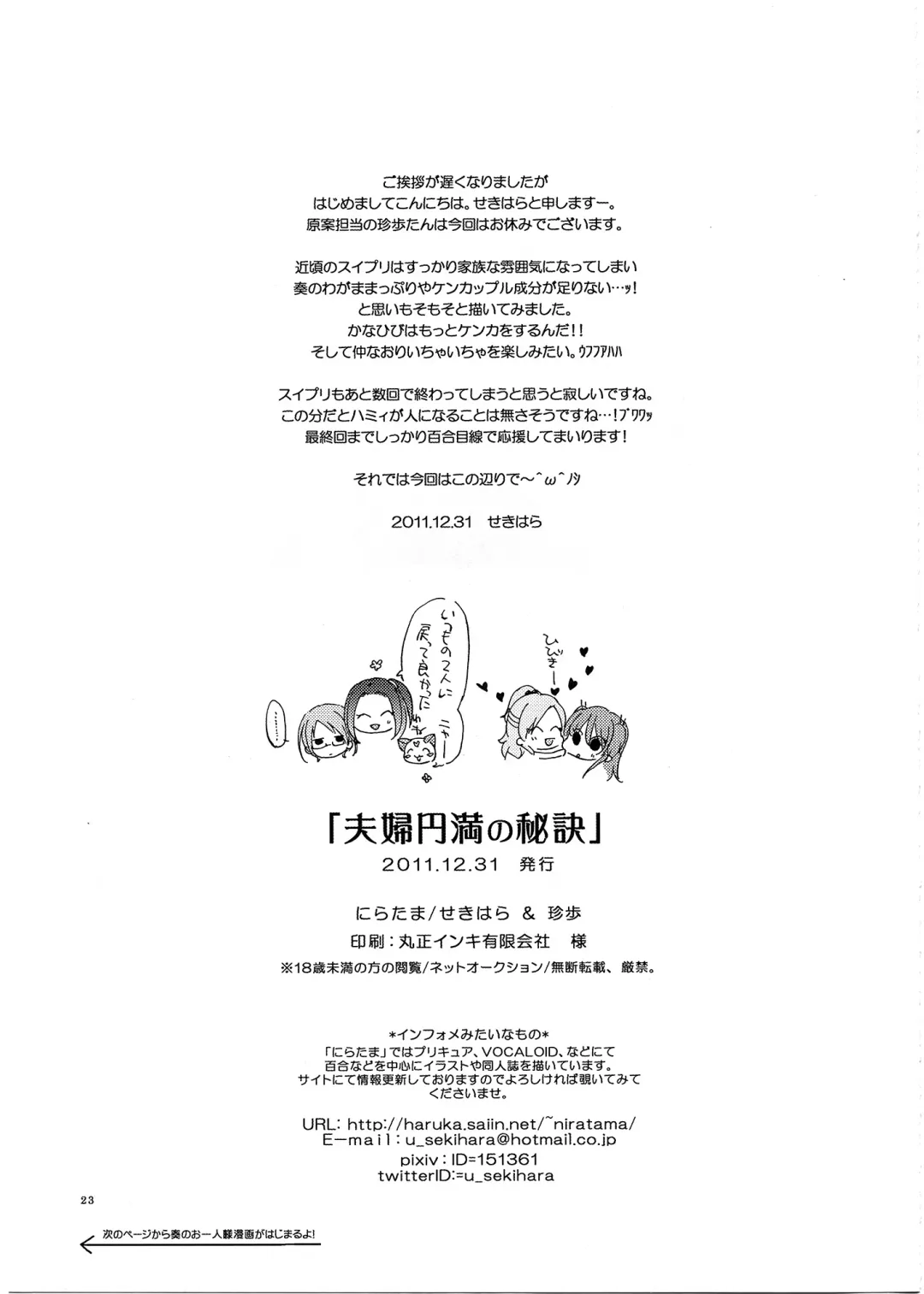 [Sekihara] Fuufu Enman no Hiketsu Fhentai - Page 24
