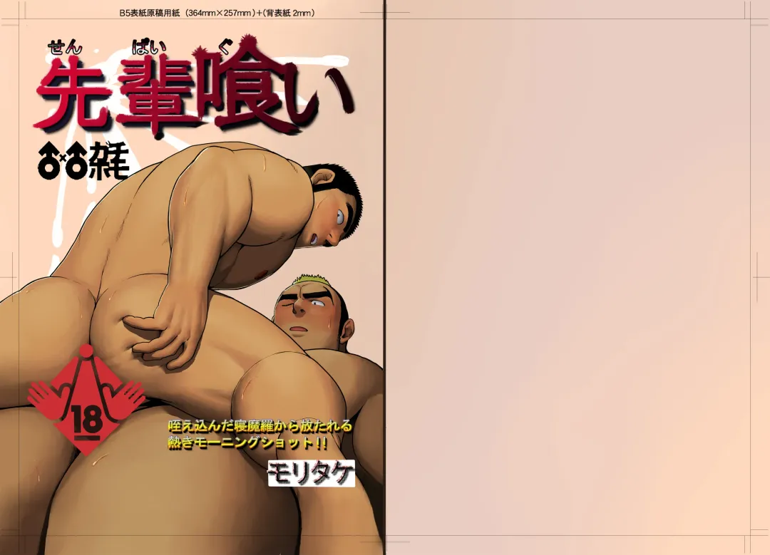 [Moritake] Senpai Gui Fhentai - Page 1