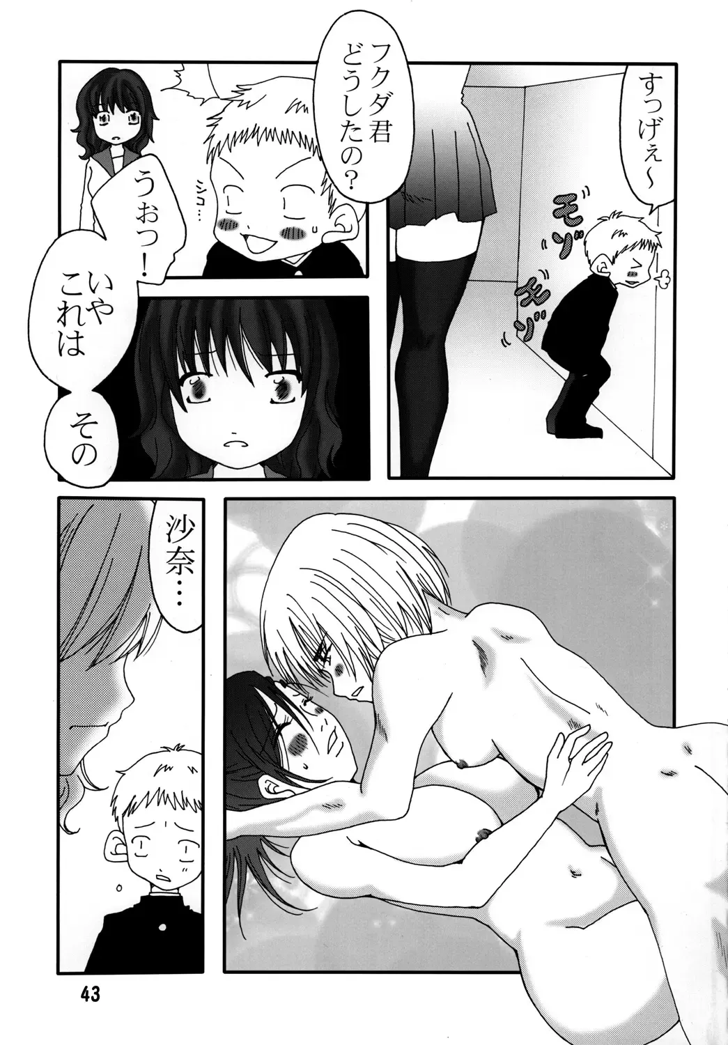 [Nanohana800] Mari Hana Explosion 2 Fhentai - Page 42