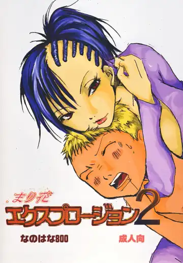 Read [Nanohana800] Mari Hana Explosion 2 - Fhentai