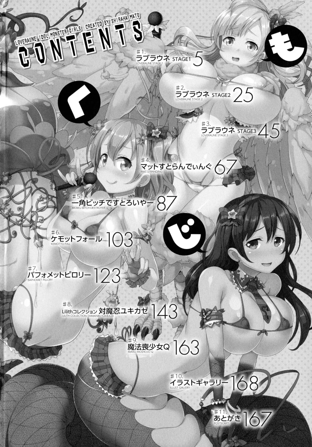 [Shiraha Mato] Loveraune ~ Idol Monster Girls Fhentai - Page 4