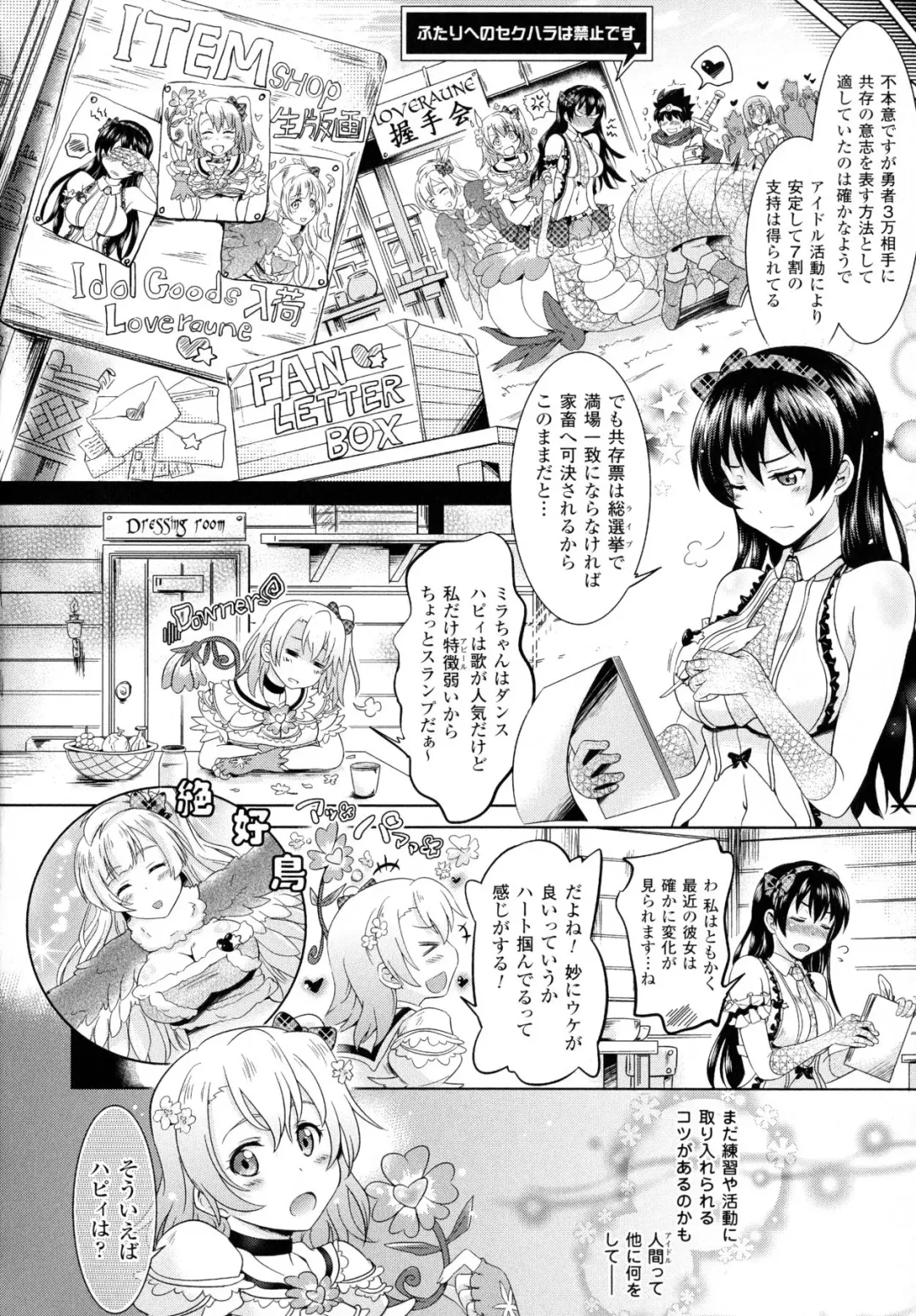 [Shiraha Mato] Loveraune ~ Idol Monster Girls Fhentai - Page 7