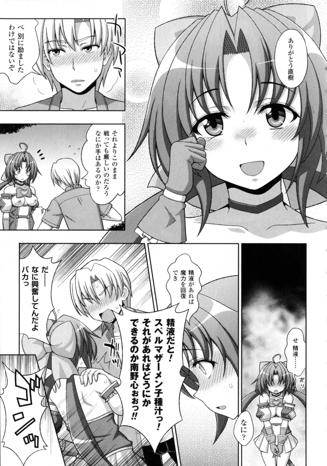 [Chaccu - Kotoki Kei] Mavukare Mahou Shoujo! Change of Heart Fhentai - Page 149