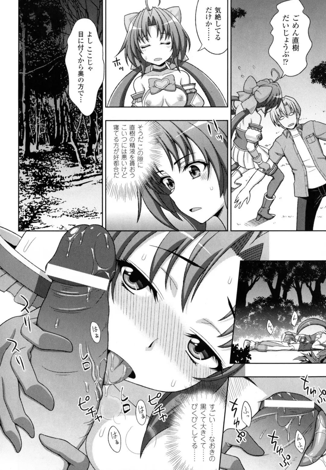 [Chaccu - Kotoki Kei] Mavukare Mahou Shoujo! Change of Heart Fhentai - Page 150