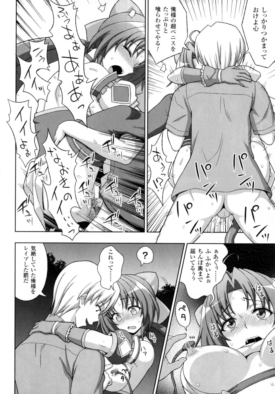 [Chaccu - Kotoki Kei] Mavukare Mahou Shoujo! Change of Heart Fhentai - Page 158