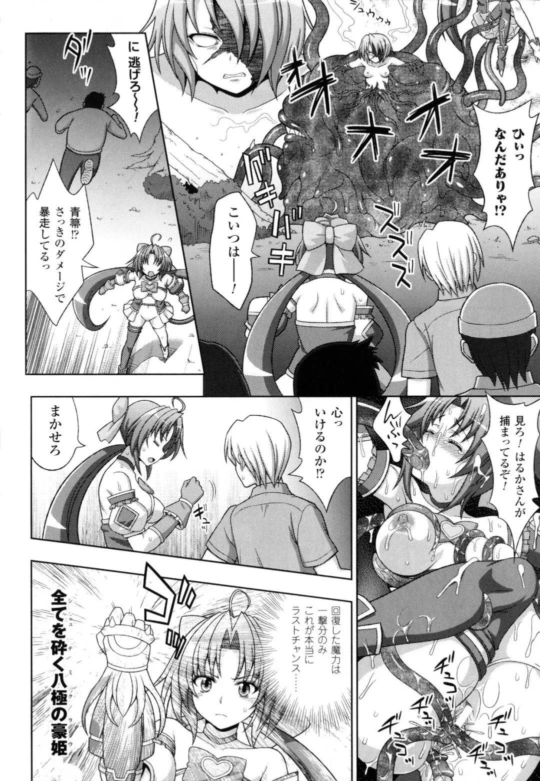 [Chaccu - Kotoki Kei] Mavukare Mahou Shoujo! Change of Heart Fhentai - Page 166