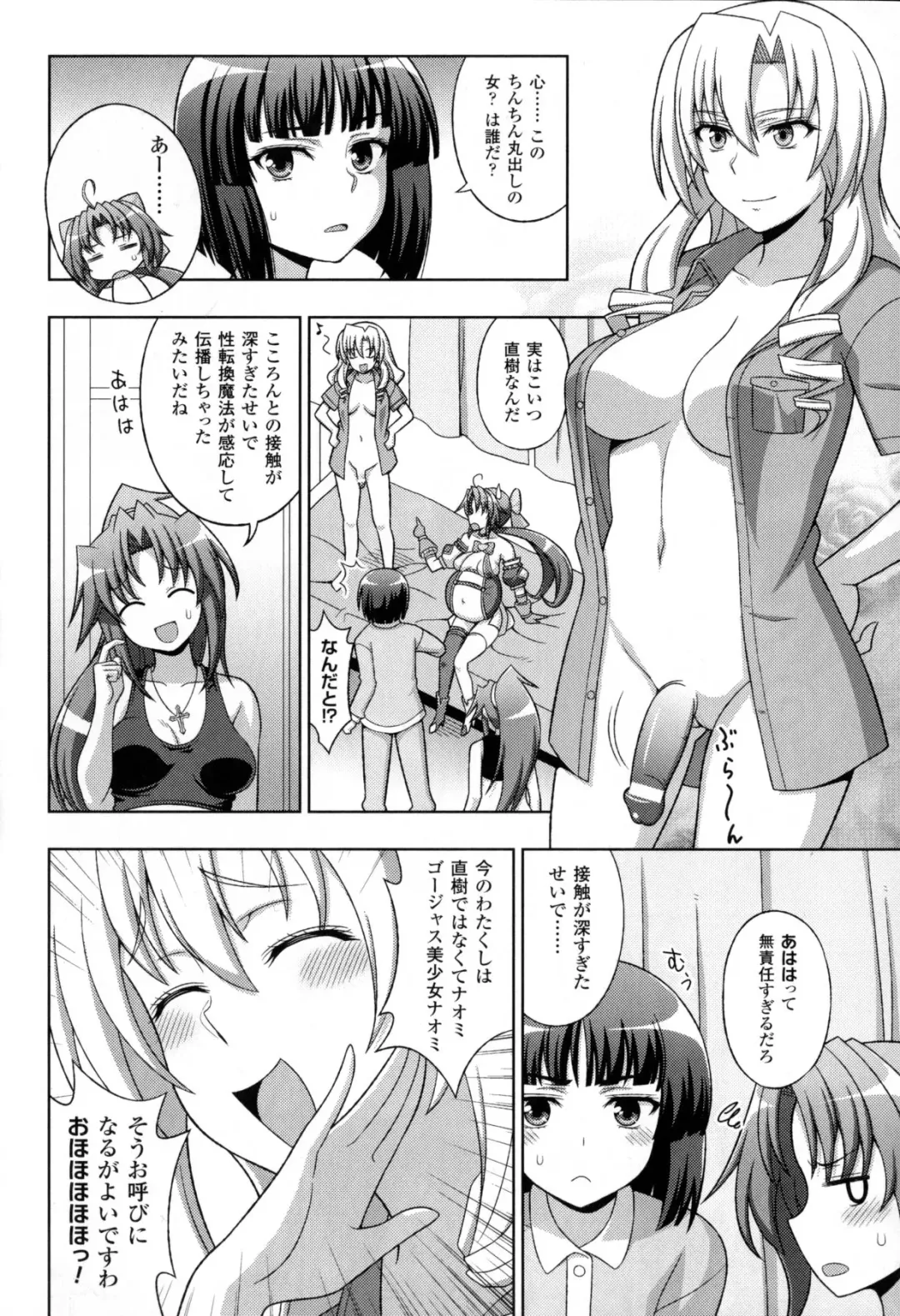 [Chaccu - Kotoki Kei] Mavukare Mahou Shoujo! Change of Heart Fhentai - Page 170